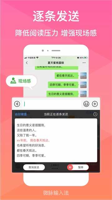 微脉输入法免费版图1