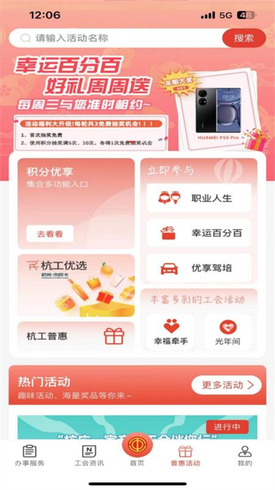 杭工e家免费原版