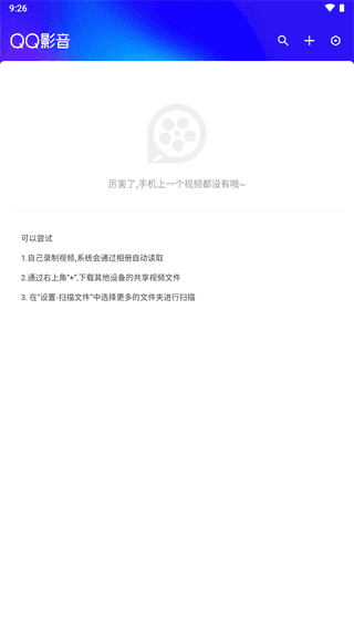 QQ影音手机版app(1)