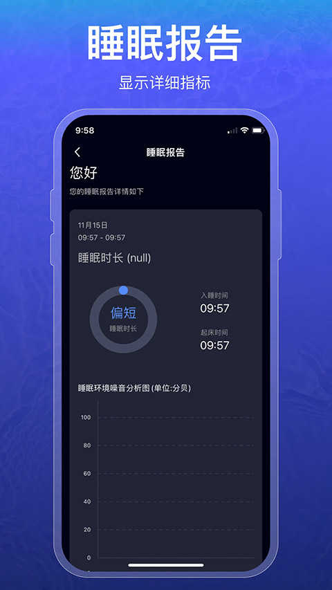 睡眠记录通用版图3