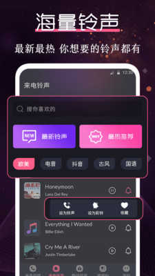 炫酷铃声大全直装版图2