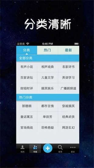 畅听有声去广告纯净版
