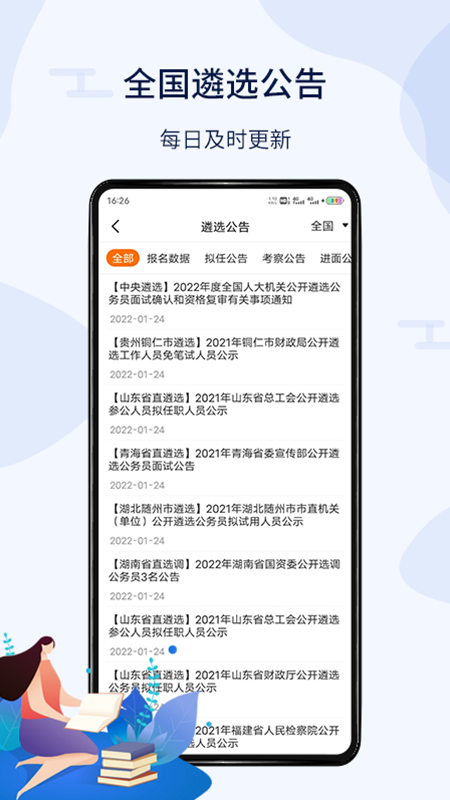 北辰遴选app最新版图2