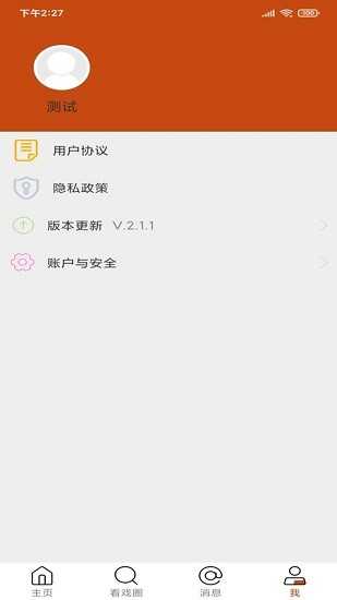 看戏官方正版图3