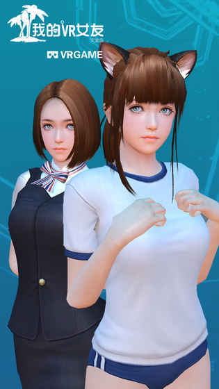我的VR女友最新版(2)