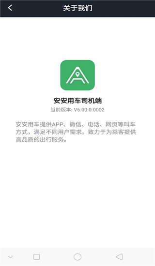 安安用车车主端手机最新版图3
