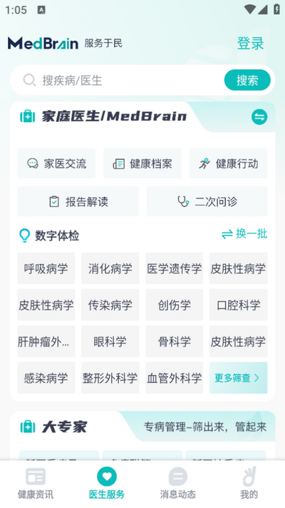 大专家app最新版(5)