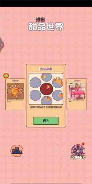 逃出甜品世界安卓版