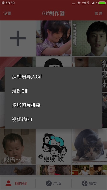 Gif制作器免费版