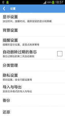 高效备忘录(SmartNotes)原版