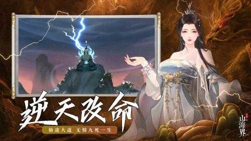 代号山海界直装游戏版(2)