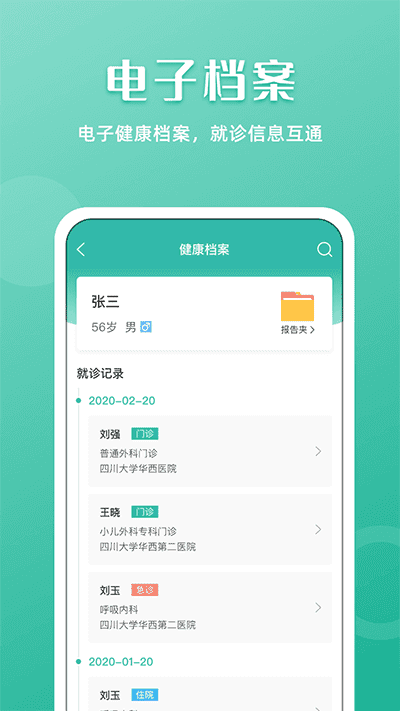 华医通app官方版(1)