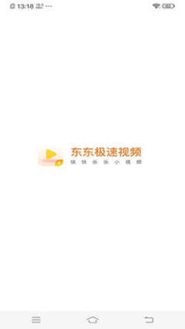 东东视频(3)