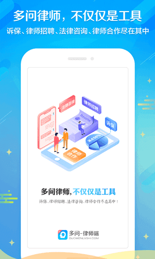 多问律师端图2