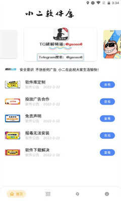 小二软件库app图2