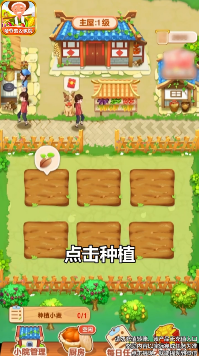 爷爷的农家院红包版(4)