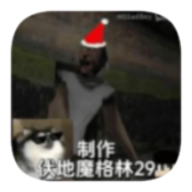恐怖奶奶格林菜单修复版