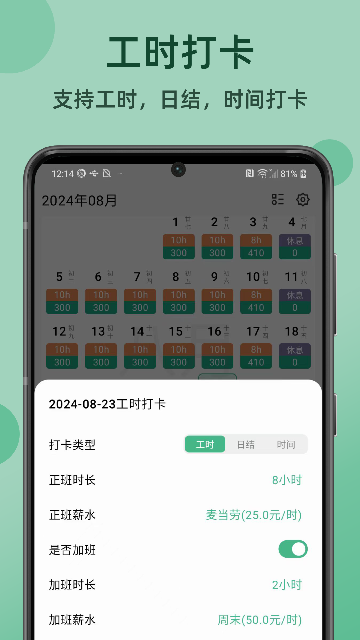 极简记工时(1)
