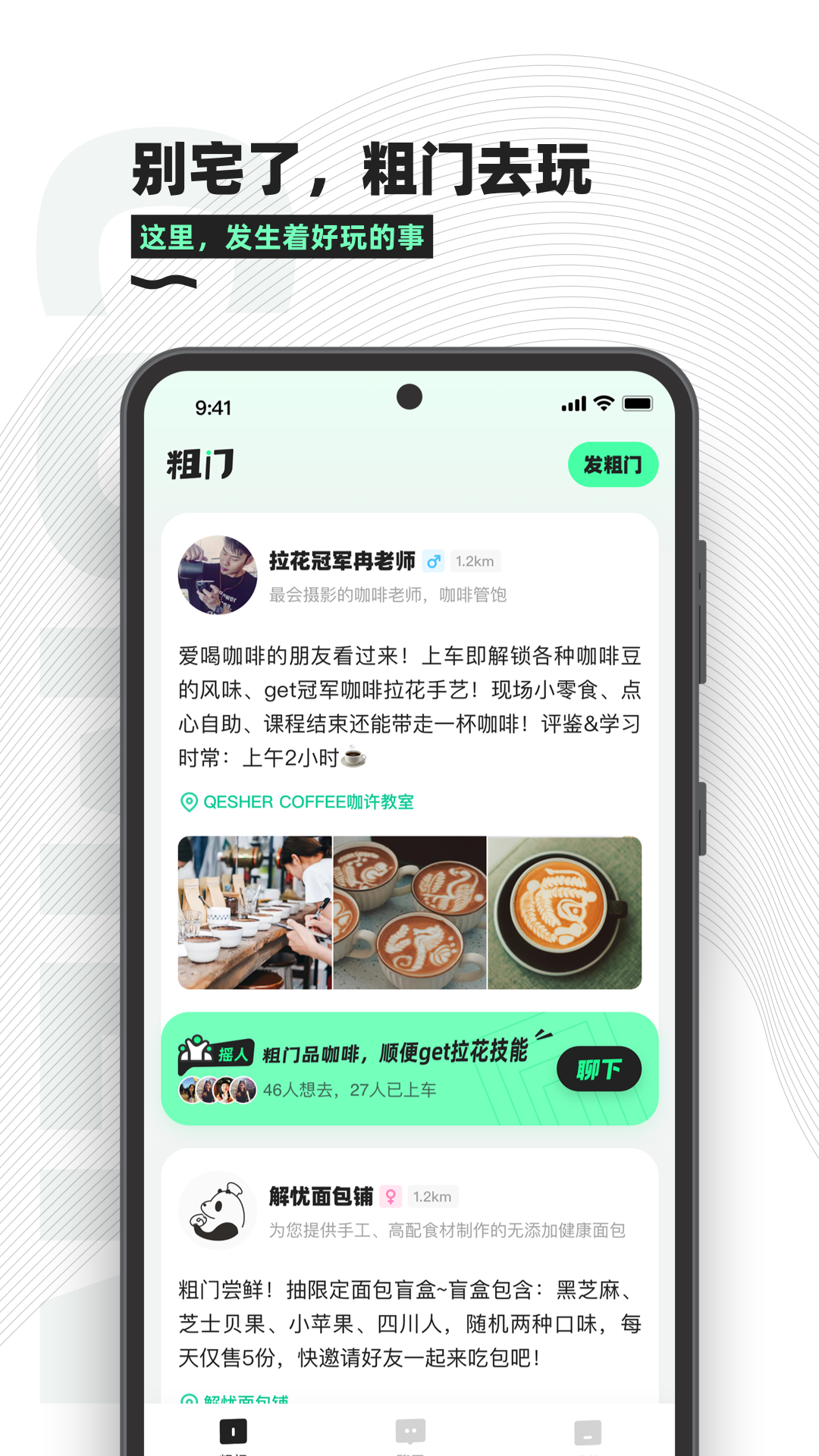 粗门手机最新版图2