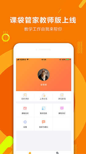 课袋管家官方最新版