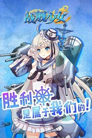 战舰少女wiki官方最新版