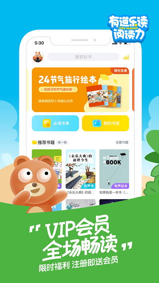 有道乐读直装版图4