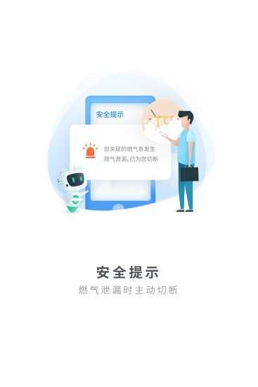 燃气生态圈手机正版