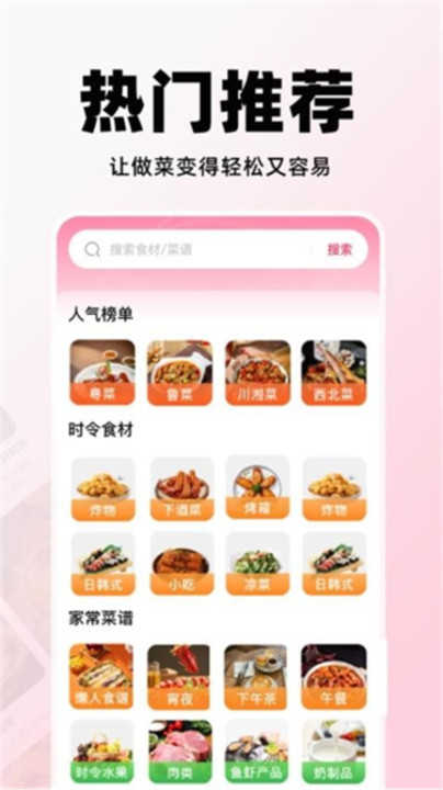 天天菜谱大全原版图3