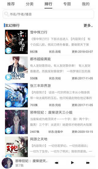 有声小说