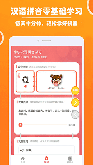 小学生学拼音app(1)