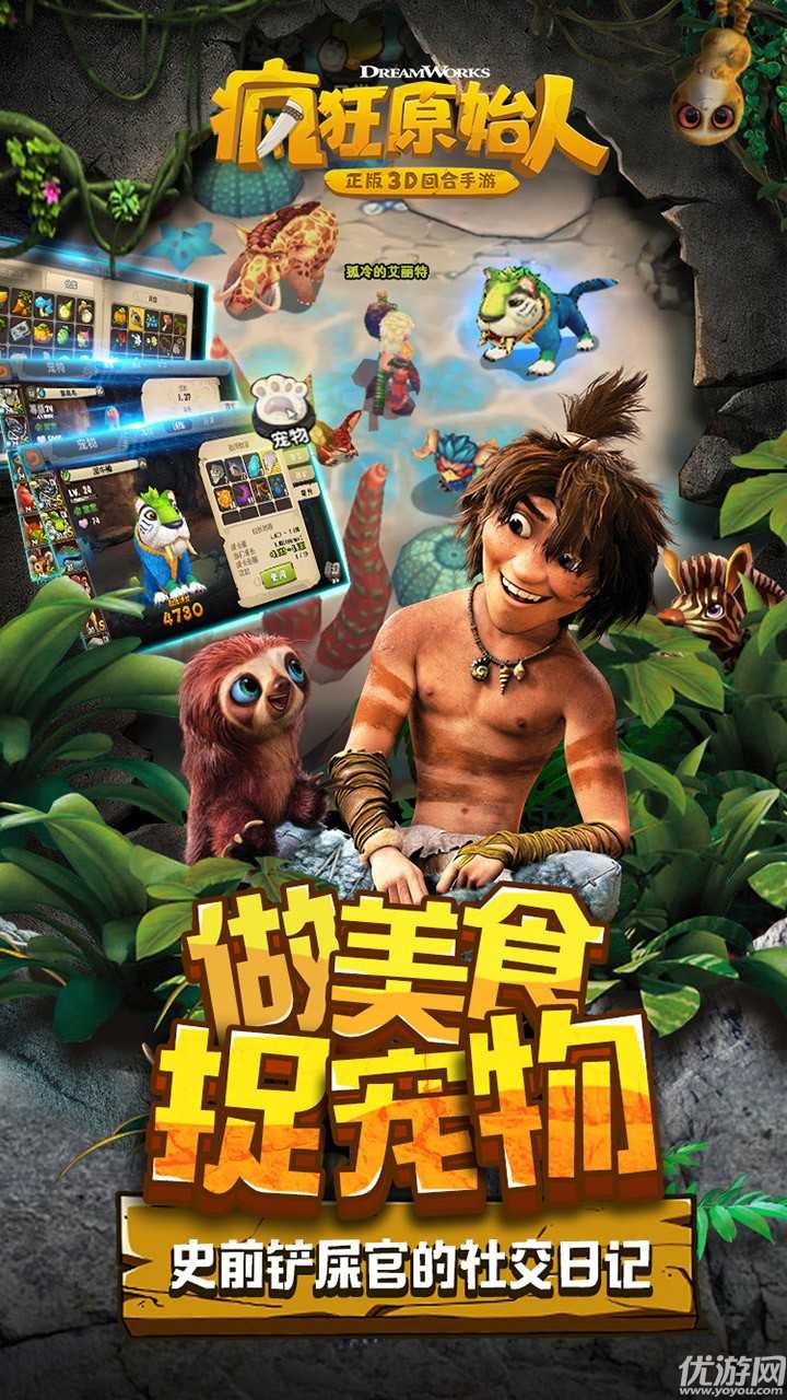疯狂原始人手机免费版图5
