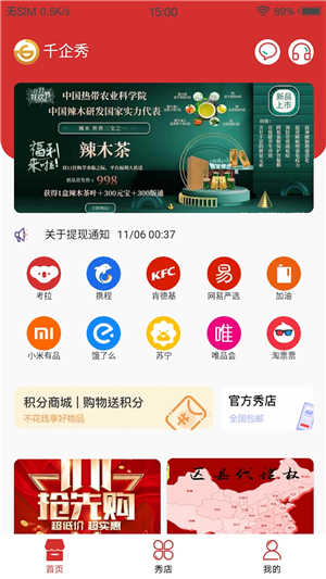 千企秀购物