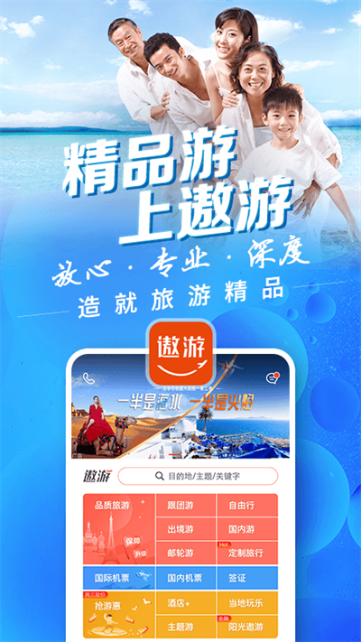 中青遨游旅行通用版