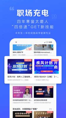 学堂在线网课安卓官方版