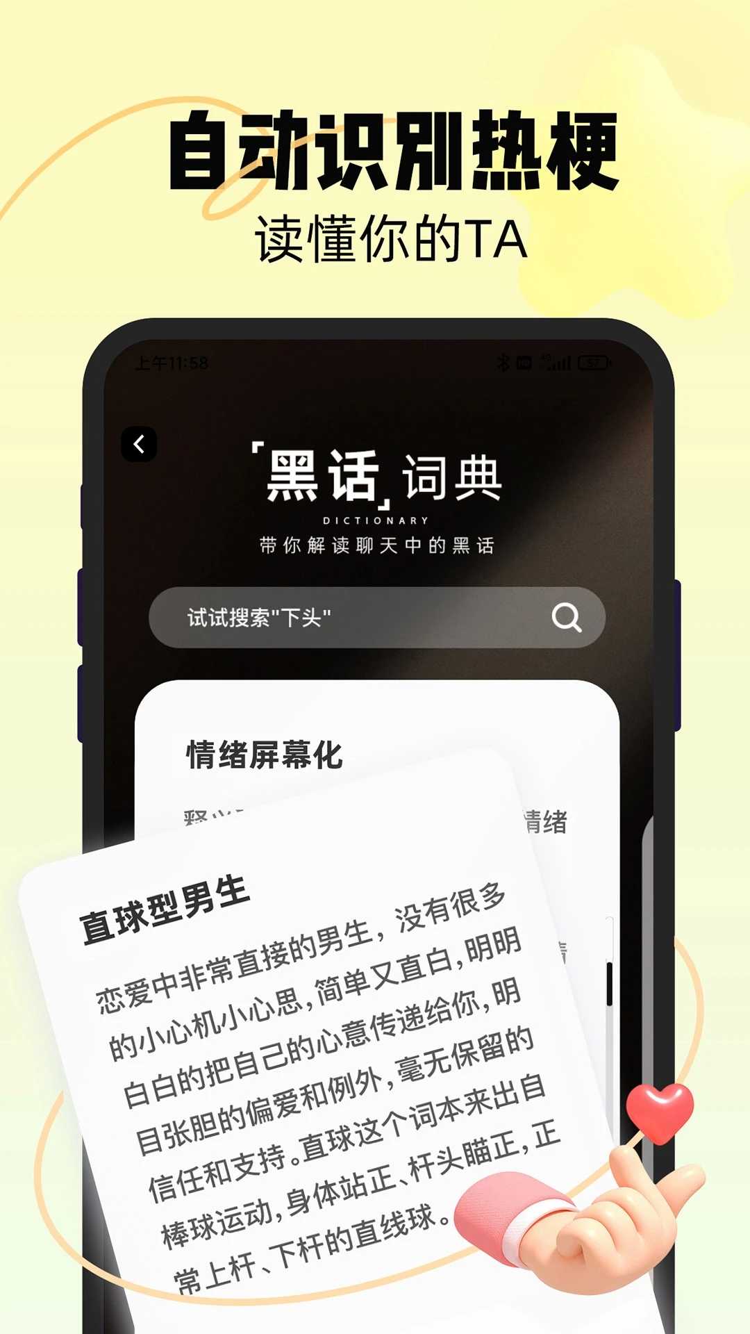 恋知道官方最新版图3