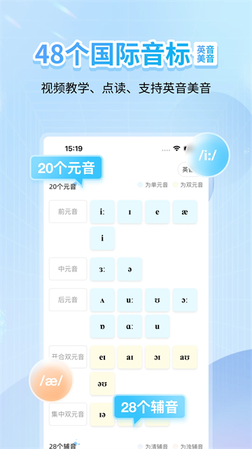 英语音标app官方版图1