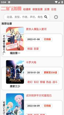 二矿元动漫安卓官方版图4