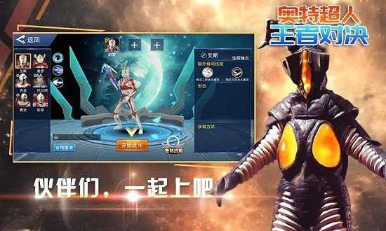 奥特超人王者对决单机版截图3