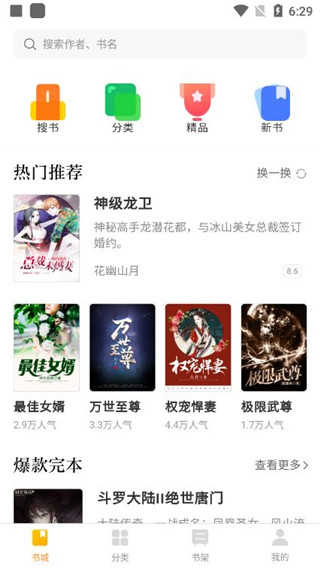 南瓜小说图4
