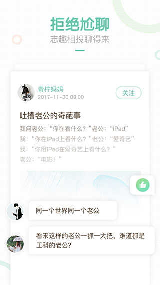 妈妈网轻聊app图4