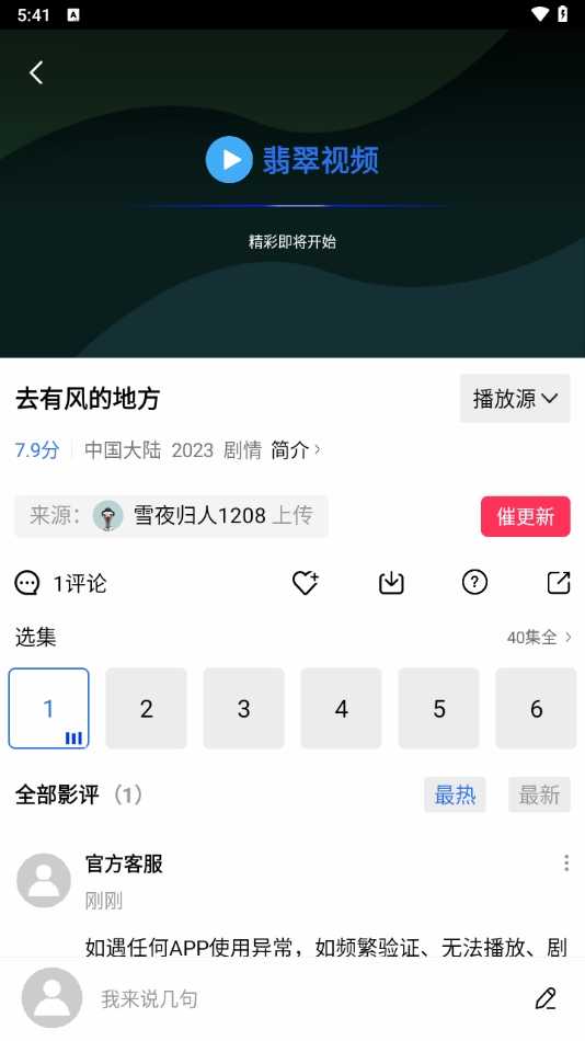翡翠视频最新版