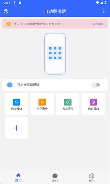 自动翻书器
