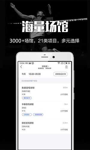 趣运动app图3