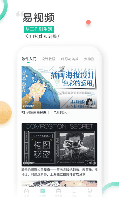 易展翅免费原版