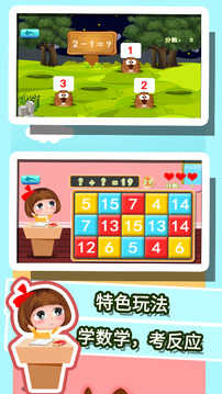 贝贝学习数学加减法免费原版
