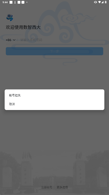 数智西大安卓官方版