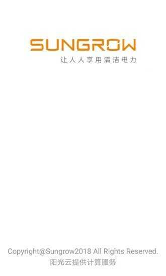 阳光电站管家免费版