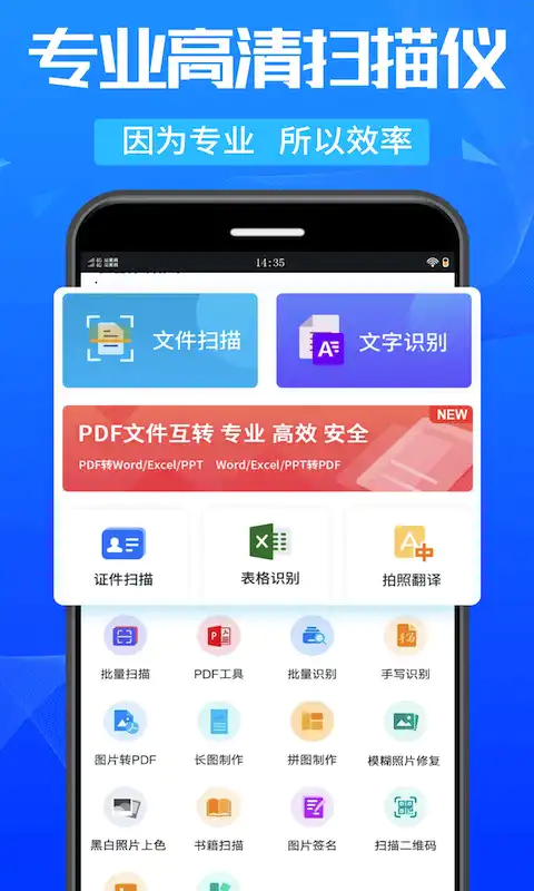 万能OCR扫描王手机版