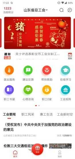 齐鲁工会app安卓版