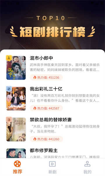 免费短剧大集
